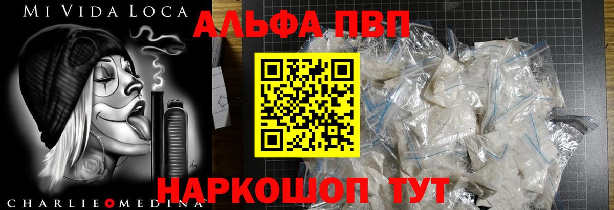 Alpha-PVP VHQ Удомля