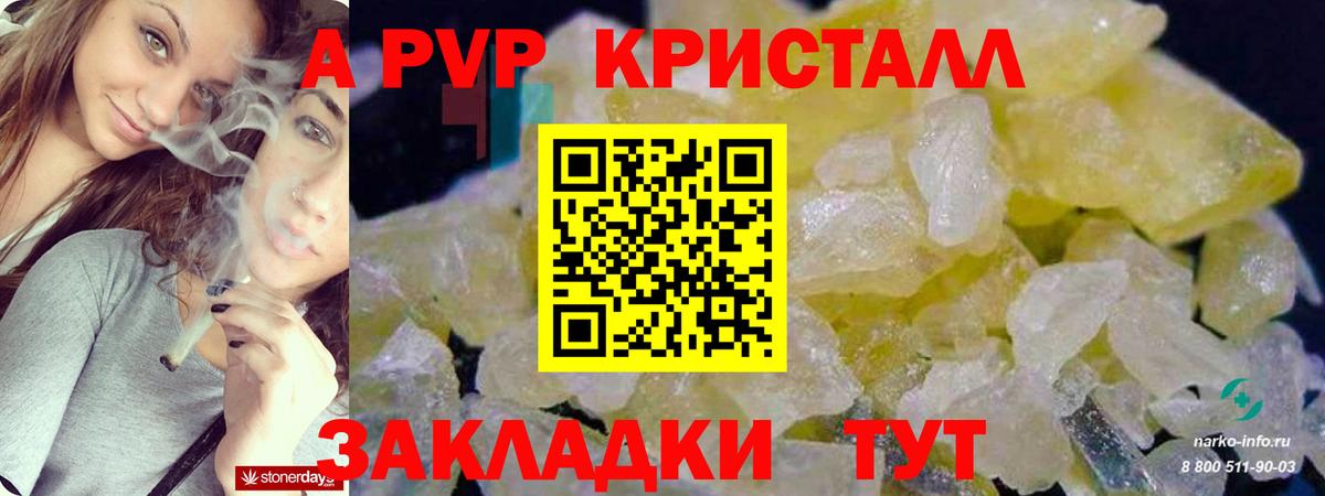 Alpha-PVP Crystall  Alpha PVP  Удомля  A PVP Соль  Вход с VPN 