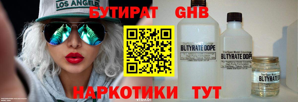 БУТИРАТ BDO 33% Удомля
