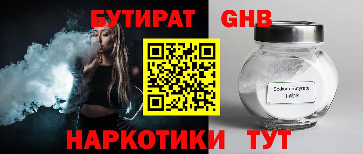 Бутират буратино  Вход с VPN  Удомля 