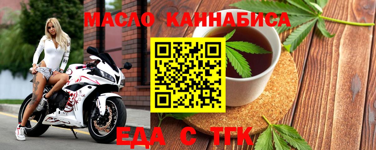 Печенье с ТГК марихуана  Вход с VPN  Удомля 