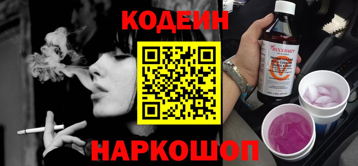 Кодеин Purple Drank  Вход с VPN  где купить   Кодеин Purple Drank  Удомля 