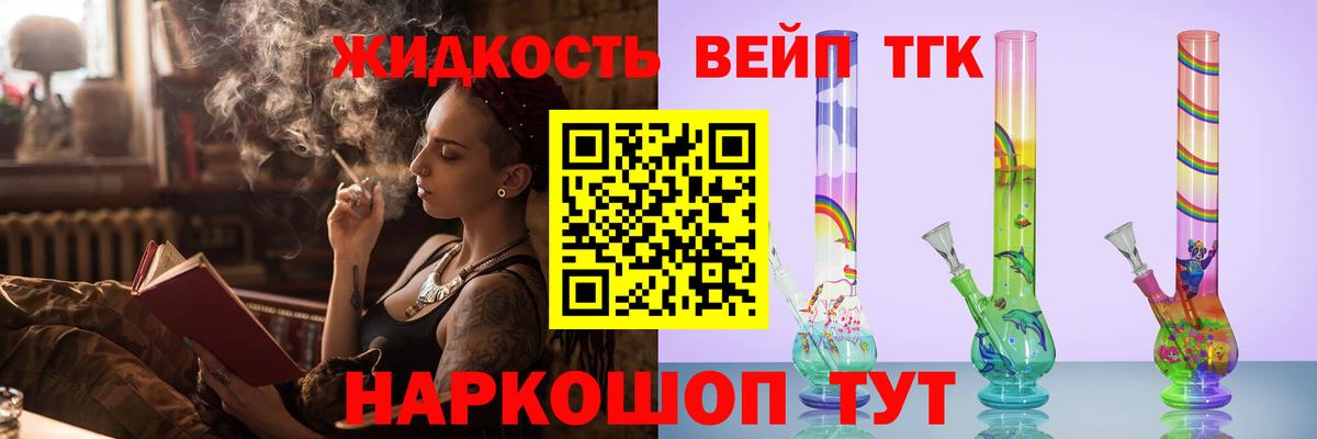 ТГК жижа Удомля